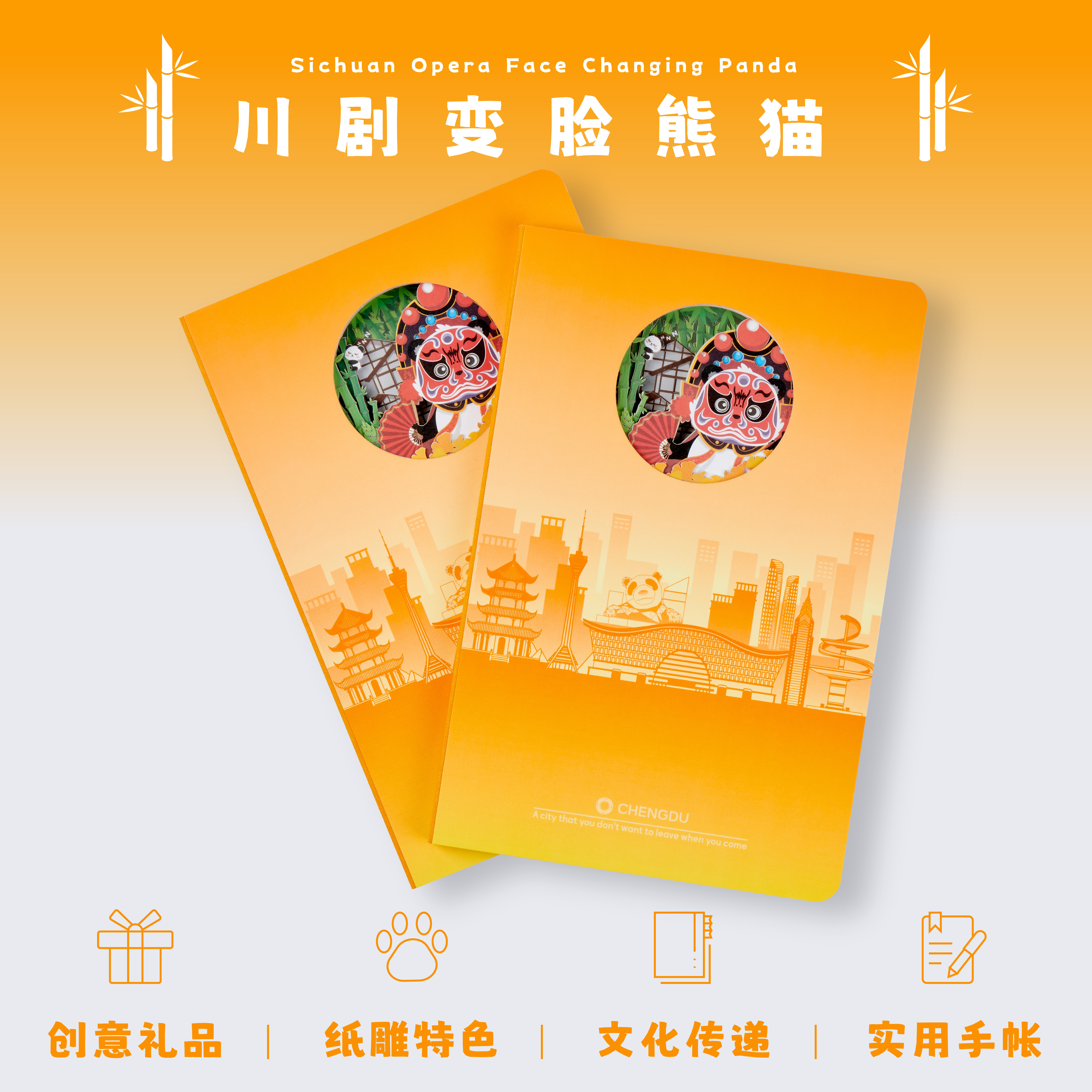 Sichuan Opera face-changing Panda - Engraved Notebook