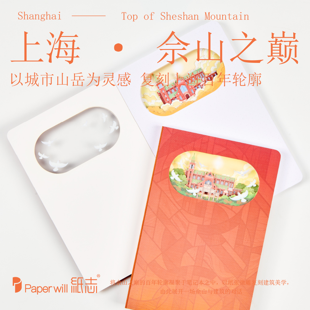 Sheshan Basilica, Shanghai - Engraved Notebook